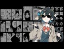 【Synth V2】うちはラップ【宮舞モカ】
