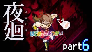 深夜徘徊する少女とそれを見守る悪霊 part6
