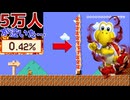 ノコノコインベーダー【マリオメーカー2】