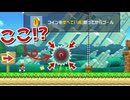 この中のコイン取るのきつい【マリオメーカー2】