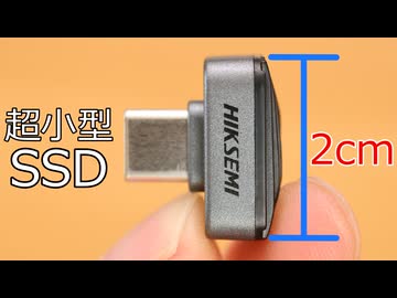 2cmの極小SSDはサイズ全振りだった