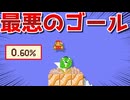ゴールを守護るパックンが強すぎたw【マリオメーカー2】
