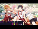 【アルストロメリアと歩く、英傑t@isen その66】VS竜姫の覇道2連戦Withストレイライト【Ver2.6.0A】