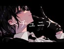ペチュニア / 朽 feat.可不