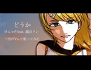 どうか / けにゃP 【Covered by Yui Kamui】