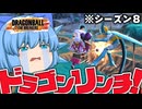 【ゆっくり実況】これは酷い！シーズン８なのにフルパにボコられるチルノちゃん【天才チルノの珍ドラゴンボール ザ ブレイカーズ】Part409
