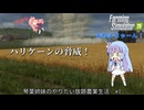 【ファーミングシミュレーター25】琴葉姉妹のやりたい放題農業生活 #7