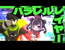 【祝ニコ動初投稿！】パラレルレイヤー/lumo _#Qourchan 【歌ってみた】