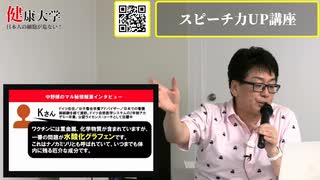 【ヤバイ】リアル健康大学 2024年9月-