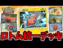 【ポケポケ】誰もが一度は使いたい!?「ロトム統一」で対戦したら地獄だった件
