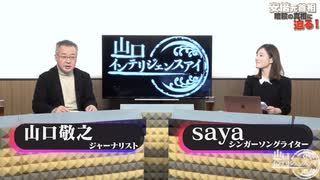 2025/0319 山口インテリジェンスアイ有料放送部分_01_02_03_DC限定配信