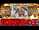 【ポケポケ】これぞ重戦車!!「ドサイドン」の超耐久&超火力がイケメンすぎる
