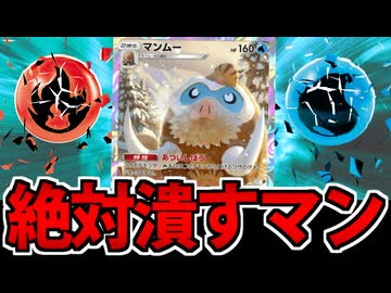 【ポケポケ】炎と水を絶対にぶっ倒す!!「マンムー」の性能が侮れない件