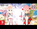 【CS版ゆゆゆい】花結いの章 第22話 「 純潔 」