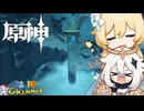 【陰陽】 原神をプレイしてみた　part202