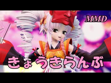 【MMD】えんのついなちゃんで きょうきらんぶ【じまく】響喜乱舞