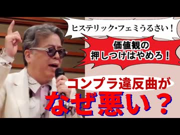 「コンプラ違反曲がなぜ悪い？」歌謡曲を通して日本を語る #9