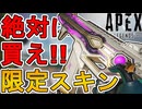 絶対に買い逃すな！最強の超激レアスキン「ナイトライド・デストラクション」が再販！【プレステージスキン】【スーパーレジェンド】【コレクションイベント】【APEX LEGENDS/エーペックスレジェンズ】