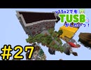 【Minecraft】v13α2でもTUSBがしたいっ！#27【VOICEVOX実況】
