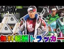 【ビーストモード】登場する全無料報酬が確定！ここだけの超激レア最強スキンを見逃すな！！【スーパーレジェンド】【コレクションイベント】【リーク】【APEX LEGENDS/エーペックスレジェンズ】