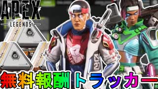 【ビーストモード】登場する全無料報酬が確定！ここだけの超激レア最強スキンを見逃すな！！【スーパーレジェンド】【コレクションイベント】【リーク】【APEX LEGENDS/エーペックスレジェンズ】