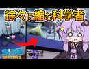 【Size Matters】だんだん小さくなるゆかりさん【第5回ソロ実況祭】