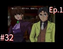 【うみねこのなく頃にEp.1】寒村から絶海の孤島へ・・・【part32】