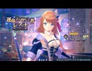 【レスレリ】【キャラ紹介】レスナが大人っぽくなって新登場！