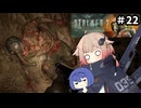 ZONE散歩【S.T.A.L.K.E.R. 2】ONE実況＃22