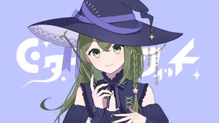 ピタゴラス・ウィッチ / Kai 歌ってみた【桜あおい】