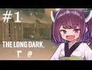 生き残れきりたん #1【The Long Dark】