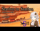 【VOICEROID実況】あかりちゃんと砂漠の駅to駅【ソロ実況祭5】