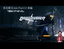 【Ghostrunner】東北斬るrun Part13　後編【東北きりたん実況】