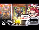 【先攻全ハンデス】原人初動から創星神ティエラ確定！？デモンスミス出張も使った召喚権無しイゾルデ無しの新型テレホンループ展開がヤバ過ぎた！【遊戯王マスターデュエル/VOICEROID実況PART46】