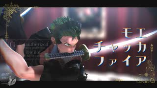 【MMDワンピ】 モエチャッカファイア