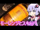 【激辛チリと甘口ハイボール】ゆかりのふらっと隠れ家 第２期 ♭478【We♡ウイスキー2025】