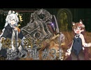 【ELDENRING】焼け落ち影の地 #31【VOICEROID実況】