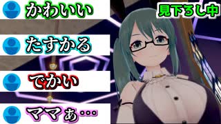 VRChatで体を大きくして見下ろすすずちゃん【どっとライブ切り抜き】