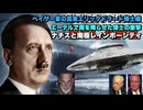 ペイザー家の真実エリックドラード博士編　エーテルで雨を降らせた博士の衝撃　ナチスと南極レインボーシティ