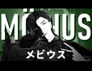 【MMD刀剣乱舞】メビウス【稲葉江】