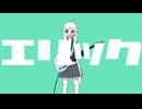 【豚汁】エリック　歌ってみた