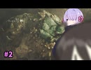 【MHWs】禁足地へようこそ！つくよみちゃん#2【ソフトウェアトーク実況】