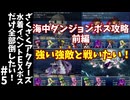 #5【ゆっくり実況】ざくざくアクターズ水着イベントEXボスだけ全部倒したい！【ざくアク】