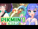 【ピクミン1】うなきり遭難記　Day3　【VOICEROID実況プレイ】