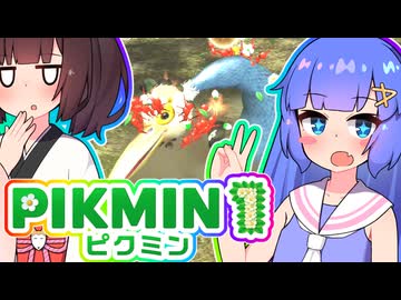 【ピクミン1】うなきり遭難記　Day3　【VOICEROID実況プレイ】