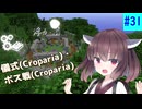 【ボイスロイド実況】腹が鳴る。そして浮かぶ100のこと #31【Minecraft】