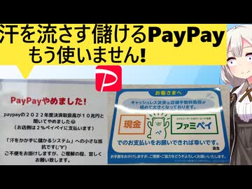 小売＆飲食「キャッシュレス手数料高すぎ！」→撤退店舗激増してしまう…