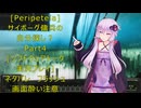 [Peripeteia]サイボーグ傭兵の自分探しの旅？Part4[VOICEROID実況プレイ]