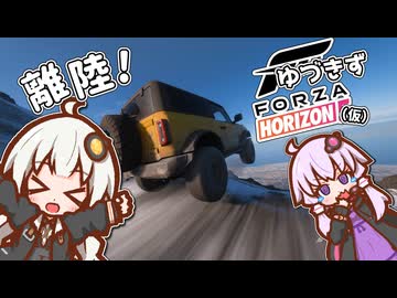 ゆづきずホライゾン(仮)【Forza Horizon5】