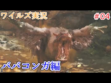 ワイルズの世界を旅する ババコンガ編【A.I.VOICE＋SoftTalkゲーム実況】
